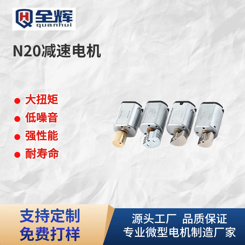 N20电机洗脸仪电机震动马达静音马达N20减速电机小家电马达