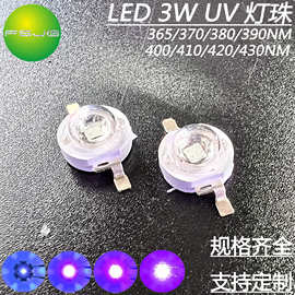 3W紫外线UV led380nm灯珠仿流明390-395nm 固化验钞3D打印365 370
