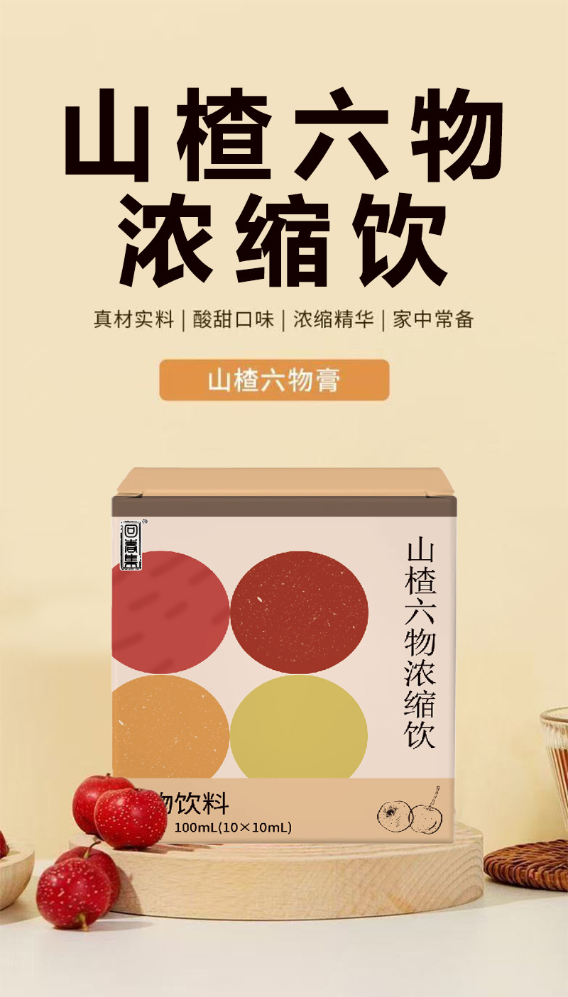 Hawthorn Six-Herb Drink (Shan Zha Liu Wu Yin) — Sweet & Tangy Herbal Beverage 100g overview