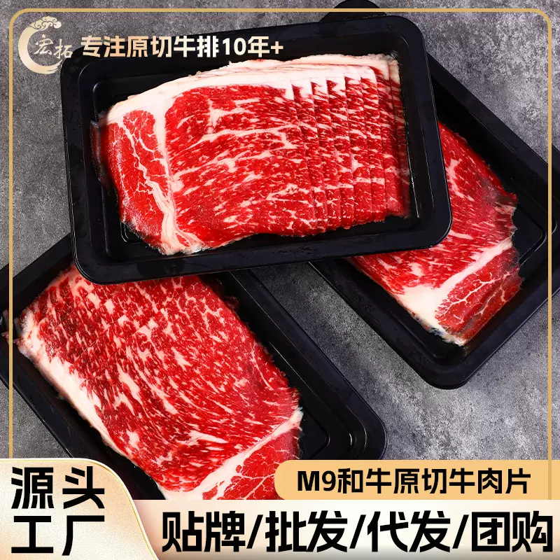 一件代发原切谷饲澳洲肥牛片新鲜火锅烤肉食材和牛M9雪花牛肉片