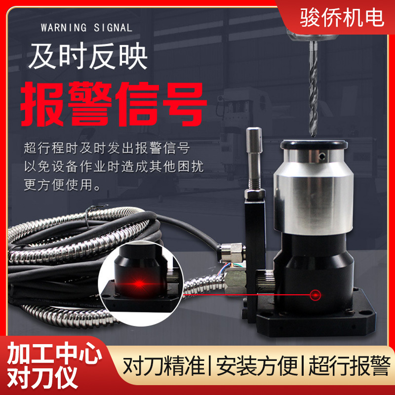 常开/常闭四线六线机床对刀仪台面高度测量cnc数控加工中心对刀仪