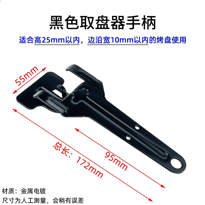 Universal Electric Oven Tray Remover, Food Clip, Tray Handle, Heat-Resistant Handle, Grill Rack Clip, Baking Tray Wang Tao