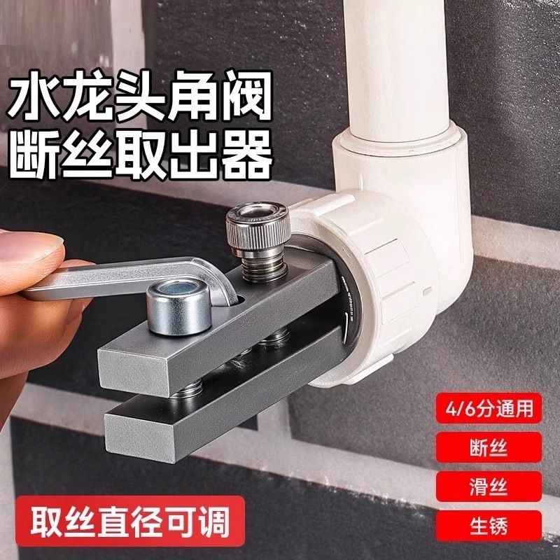 水龙头角阀断丝取出器多功能丝锥反丝水管断裂管断头螺丝取丝工具