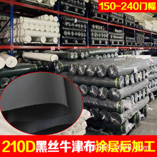����210D��˿ţ��Ϳ��Ϳ��PU��ˮ������ﲼ���ϲ�170-240�ŷ�