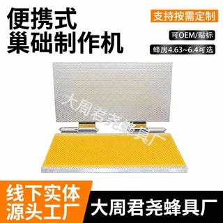 便携式巢础制作机养蜂工具手动压式巢础机铝合金手压式免脱模模具