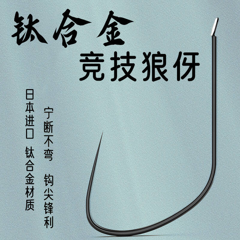 Titanium Alloy Ultra-Fine Ultra-Light Fishing Hooks for Wild Fishing, Black Pit Fishing, Crucian Carp, and Wolf Tooth Sleeves