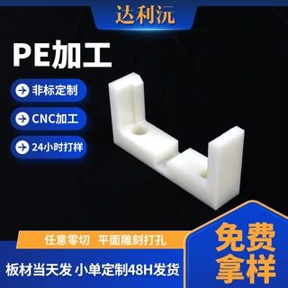 定制pe加工件异型件 超高聚乙烯垫块机械配件耐磨尼龙滑块cnc加工