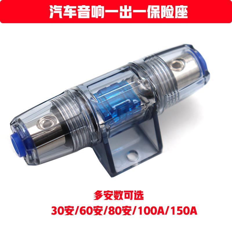 汽车音响保险丝低音炮改装功放车载电源线盒30安60安80安100安150