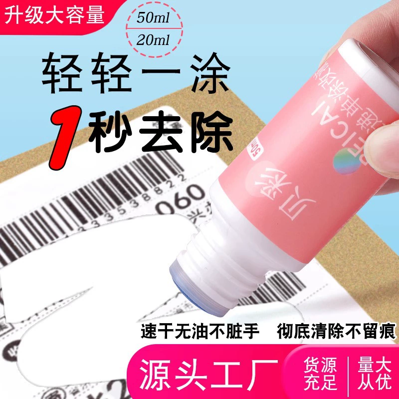 Жидкость для коррекции термобумаги, ручка для экспресс-кодирования, печать конфиденциальности, информация о заказе, устройство для коррекции граффити, предотвращающее утечку