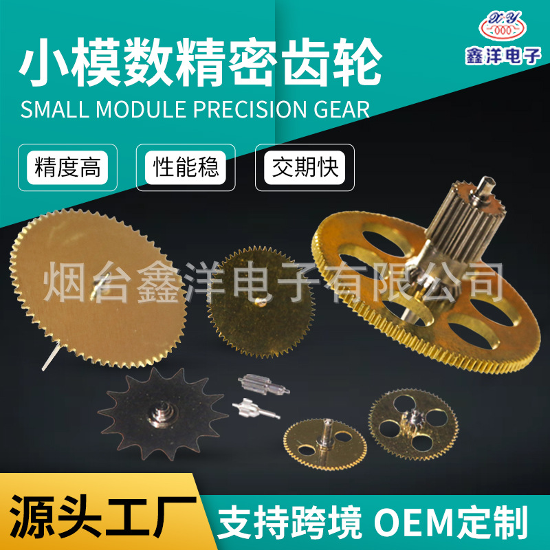 鑫洋厂家小模数精密齿轮电子钟表仪表小齿轮铜滚齿机微型减速齿轮