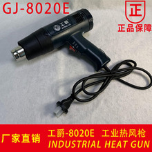 GJ-8020E���ӵ����ȷ�ǹ