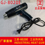 GJ-8020E电子调温热风枪