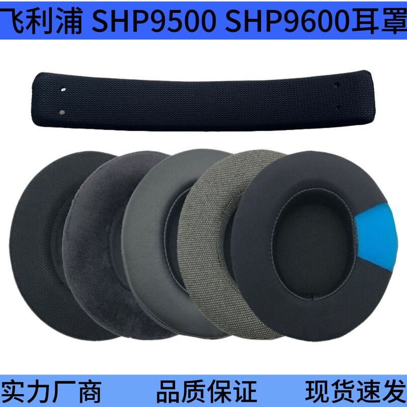 Suitable for Philips Shp9500 Shp9600 Headphone Cover Sponge Cover Earmuffs Head Beam Pad Accessories