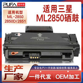 适用三星ml2850b硒鼓Samsung ML2850打印机墨盒碳粉ML2851墨粉盒