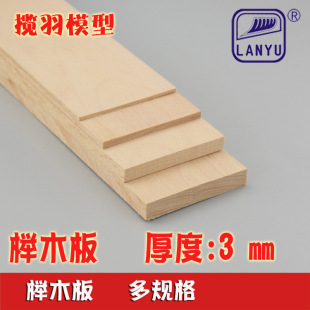 ���M�ڙ�ľԭľľ��DIY�ֹ�ģ�͌�ľƬ�ę�ľ��Ӳľ�� ��3mm