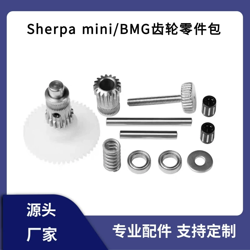 Voron 3D принтер BMG модернизированный комплект зубчатых колес Sherpa mini экструдер Двухзубчатый комплект аксессуаров