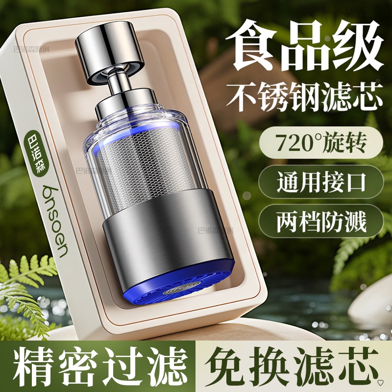 New Faucet Filter Nozzle, No Need to Replace Filter Cartridges, Universal Splash-Proof Swivel Spray Head Water Purifier for Kitchen New Faucet Filter Nozzle, No Need to Replace Filter Cartridges, Universal Splash-Proof Swivel Spray Head Water Purifier for Kitchen
