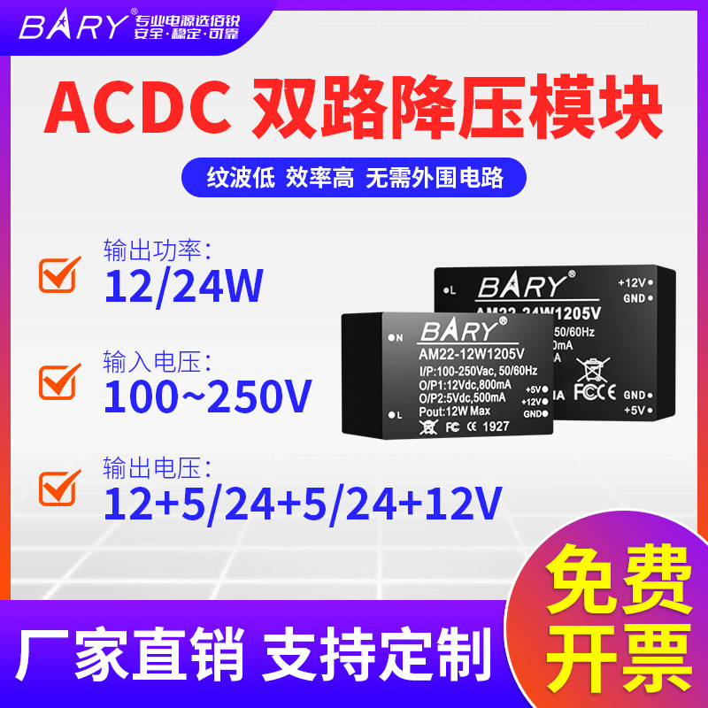 双路输出|220VAC-DC隔离降压开关电源模块|85~264V转24V12V5V| DI