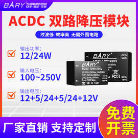 双路输出|220VAC-DC隔离降压开关电源模块|85~264V转24V12V5V| DI