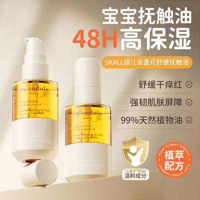 婴儿金盏花舒缓抚触油新生儿宝宝润肤油秋冬保湿婴儿油全身按摩油|ms