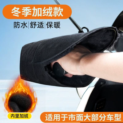 Motorcycle Handle Cover Cover, Summer Motorcycle Waterproof Windshield - see-sku-fleece-added-to-keep-warm-thickened-short-fleece-style-waterproof-and-windproof