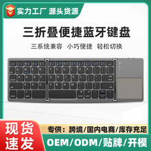 跨境爆款三折叠蓝牙键盘源头工厂直销B033手机平板笔记本电脑适用