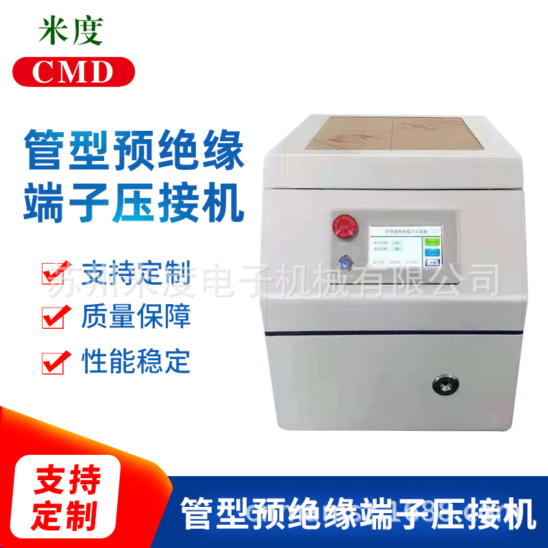 管型预绝缘端子压接机