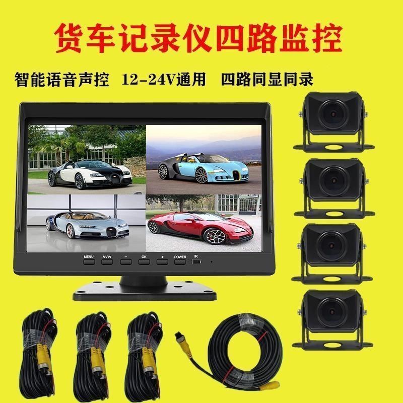 Harvester, Large and Small Trucks, Trailers, Dash Cam, 24V High-Definition 360-Degree Panoramic Four-Channel Monitoring Reversing Image