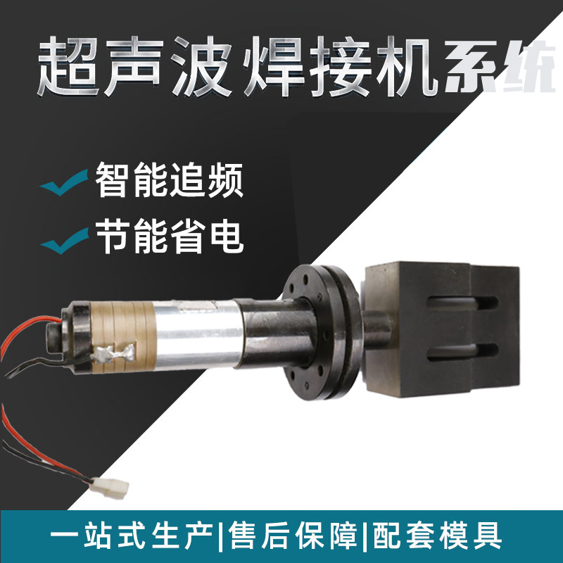 雷保超声波换能器超声波系统焊接配件定 制振子超声波换能器直供