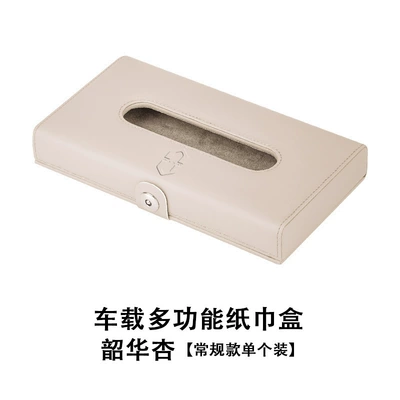 Aito, Mercedes-Benz, and Bmw — Car tissue box/set - wenjie-high-end-tissue-box-shaohua-apricot