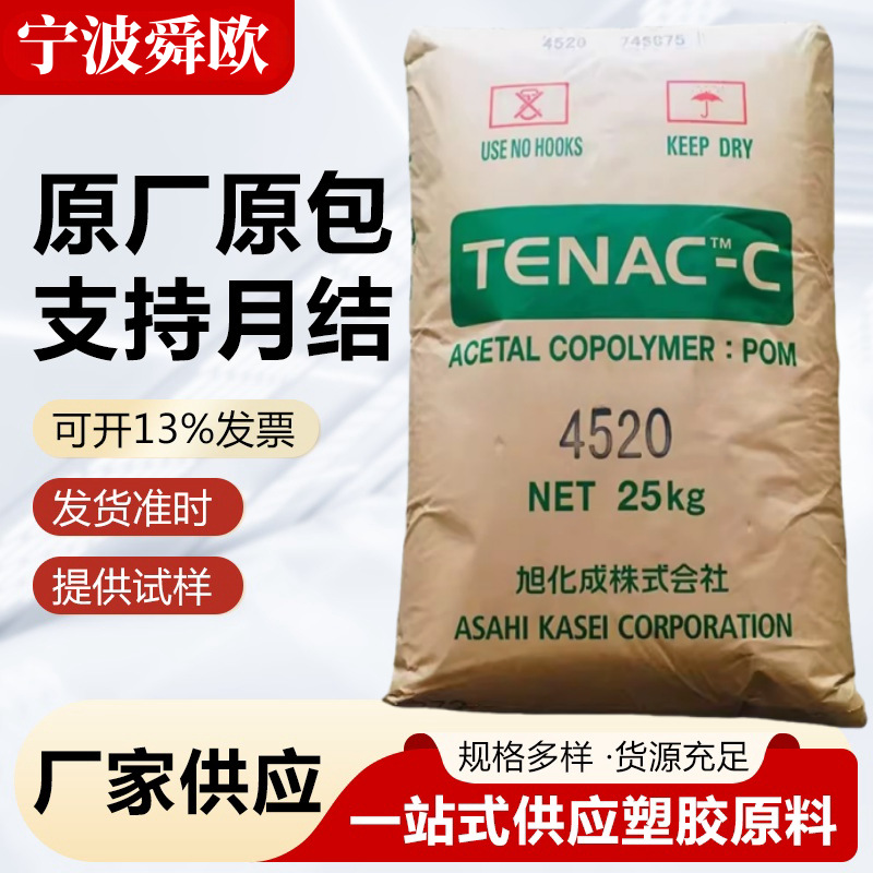 日本旭化成 POM 4060 注塑级 汽车 内部件 外壳齿轮 聚甲醛原材料