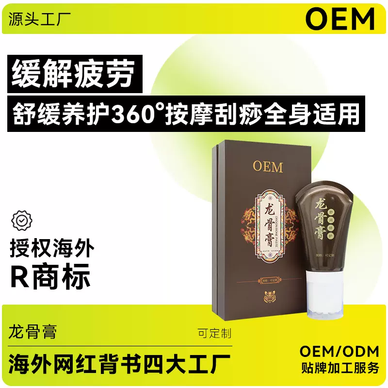 龙骨膏草本发热按摩膏美容院身体护理活络腰椎关节疼痛精油工厂