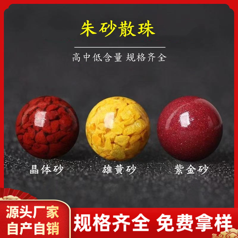 天然原矿朱砂散珠紫金砂帝王红砂圆珠雄黄晶体砂珠子手工串珠批发|undefined