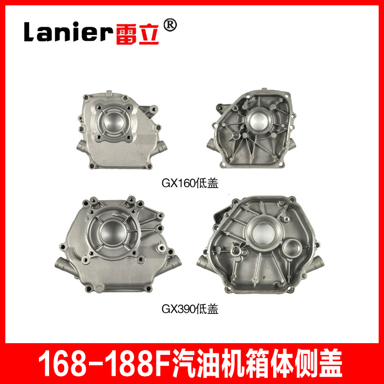 厂家自产 汽油机配件 168f 188f 汽油机箱体侧盖 低盖边盖 铝端盖|ms
