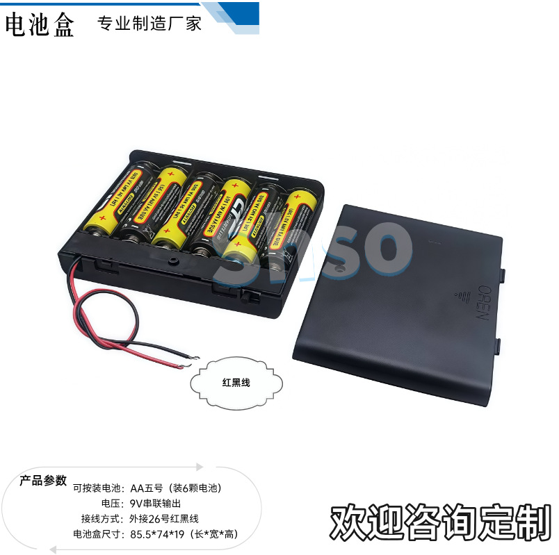 5号6节电池盒9V串联输出外接红黑线ABS环保五号电池盒