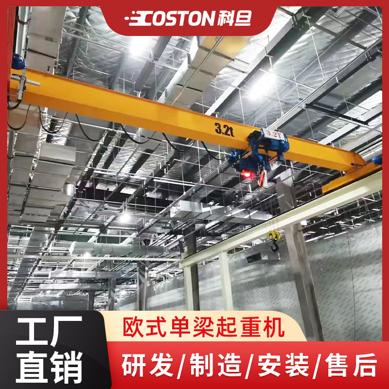 单梁行车欧式单梁起重机桥式起重机单梁行车双梁行车车间工位起吊