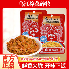 烏江搾菜80g涿陵搾菜新鮮脆い漬け物烏江搾菜糸搾菜芯昆布糸下料理卸売り