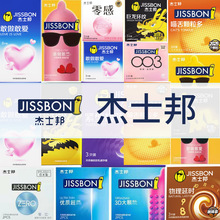 杰士邦全系列玻尿酸避孕套狼牙套安全套男女士颗粒情趣套套tt成人