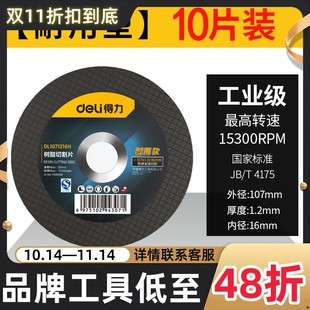 Deli angle grinder cutting blade stainless steel grinding wheel blade resin polished metal saw blade sand wheel grinding cutting is suitable for 100m