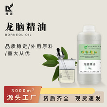 龙脑油Borneol Oil右旋龙脑单方精油香薰化妆品原料可提供报送码