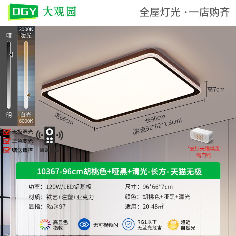 Lámpara de techo, color nogal, lámpara de sala de estar, espectro completo, protección ocular, sala de estudio, restaurante, lámpara de dormitorio, lámpara de Zhongshan para toda la casa 125L