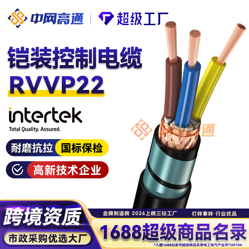 高通RVVP22铠装通讯电缆 RS485屏蔽线无氧铜芯信号控制线缆电线