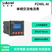 ������PZ48L-AI���ཻ�������Һ���@ʾ�x��RS485ģ�M��ݔ��