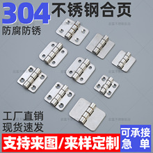 304不銹鋼合頁配電箱合葉機械設備荷葉櫃門鉸鏈門窗折頁耐腐蝕