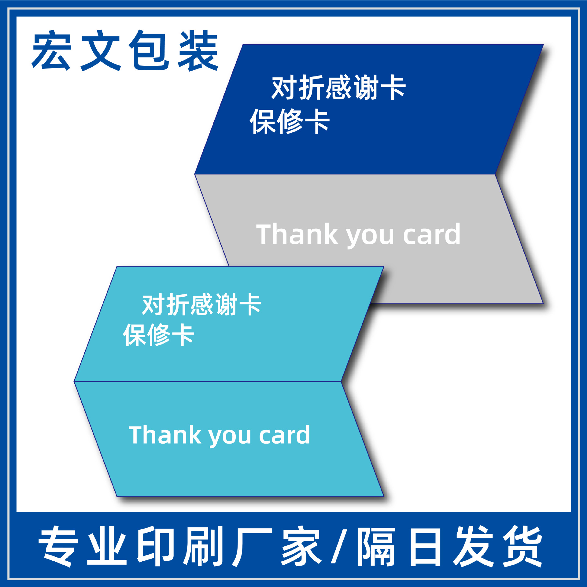 现货折叠彩卡可对折印刷纸卡贺卡礼品卡宣传说明书售后服务卡供应