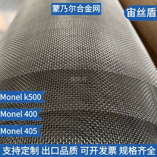 定制蒙乃尔K-500合金筛网14目16目18目耐腐蚀Monel k-500编织网