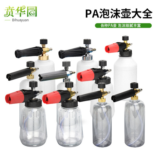 Car wash foam large mouth watering can high pressure car washing machine PA foam pot snowflake Taizhou water gun fan-shaped quick-plug foaming pump
