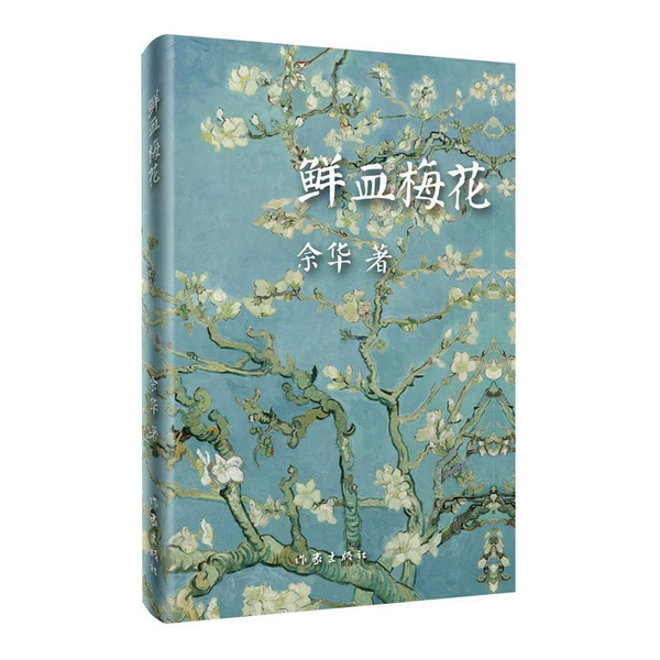 Blood plum blossom (element)