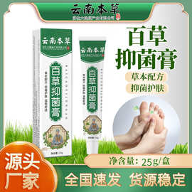 云南本草止痒膏 四季皮肤身体软膏 批发外用百草乳膏百草膏