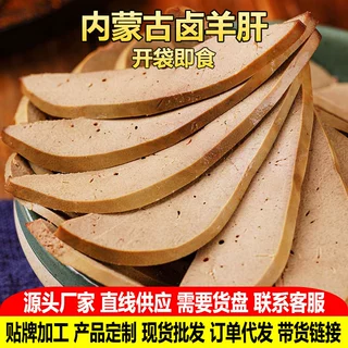 厂家oem代加工定制 内蒙古特产250g五香开袋即食卤味食品熟食羊肝